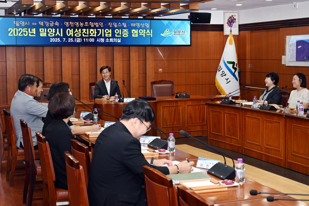 밀양시, 여성친화기업 4개 사와 협약 체결