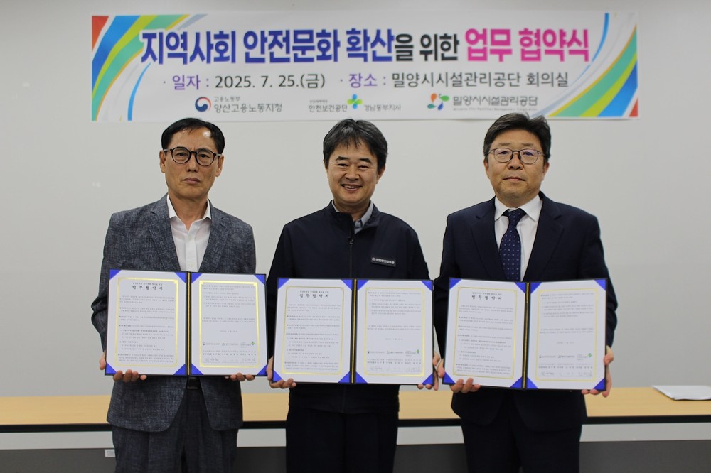 밀양시시설관리공단, 유관기관과 안전문화 확산 업무협약 체결