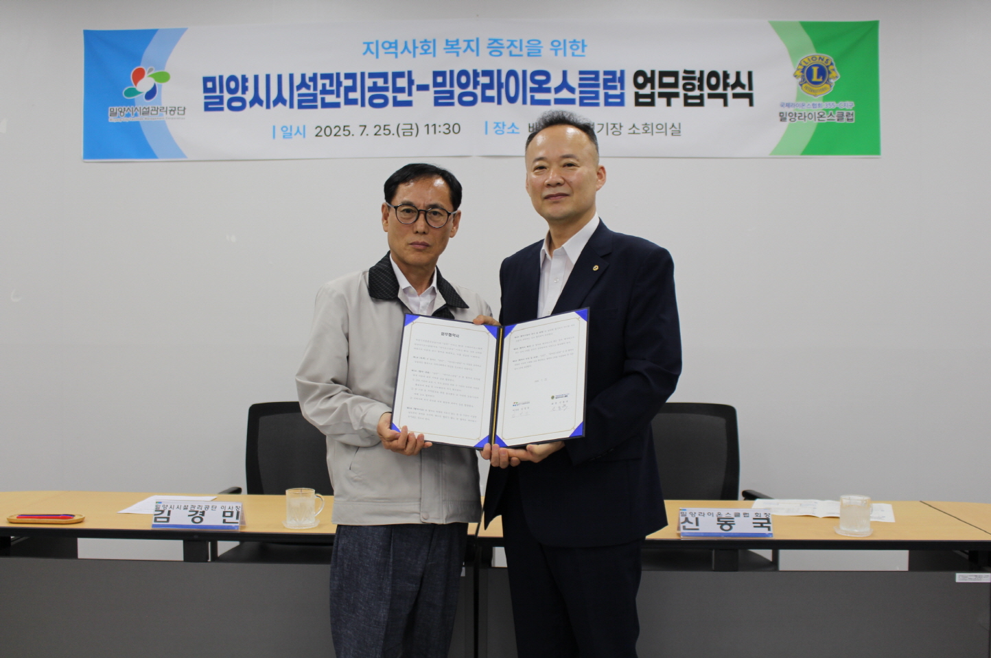 밀양시시설관리공단, 밀양라이온스클럽과 업무협약 체결