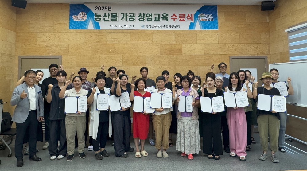 곡성군, 농산물 가공 창업 교육 수료식 성료