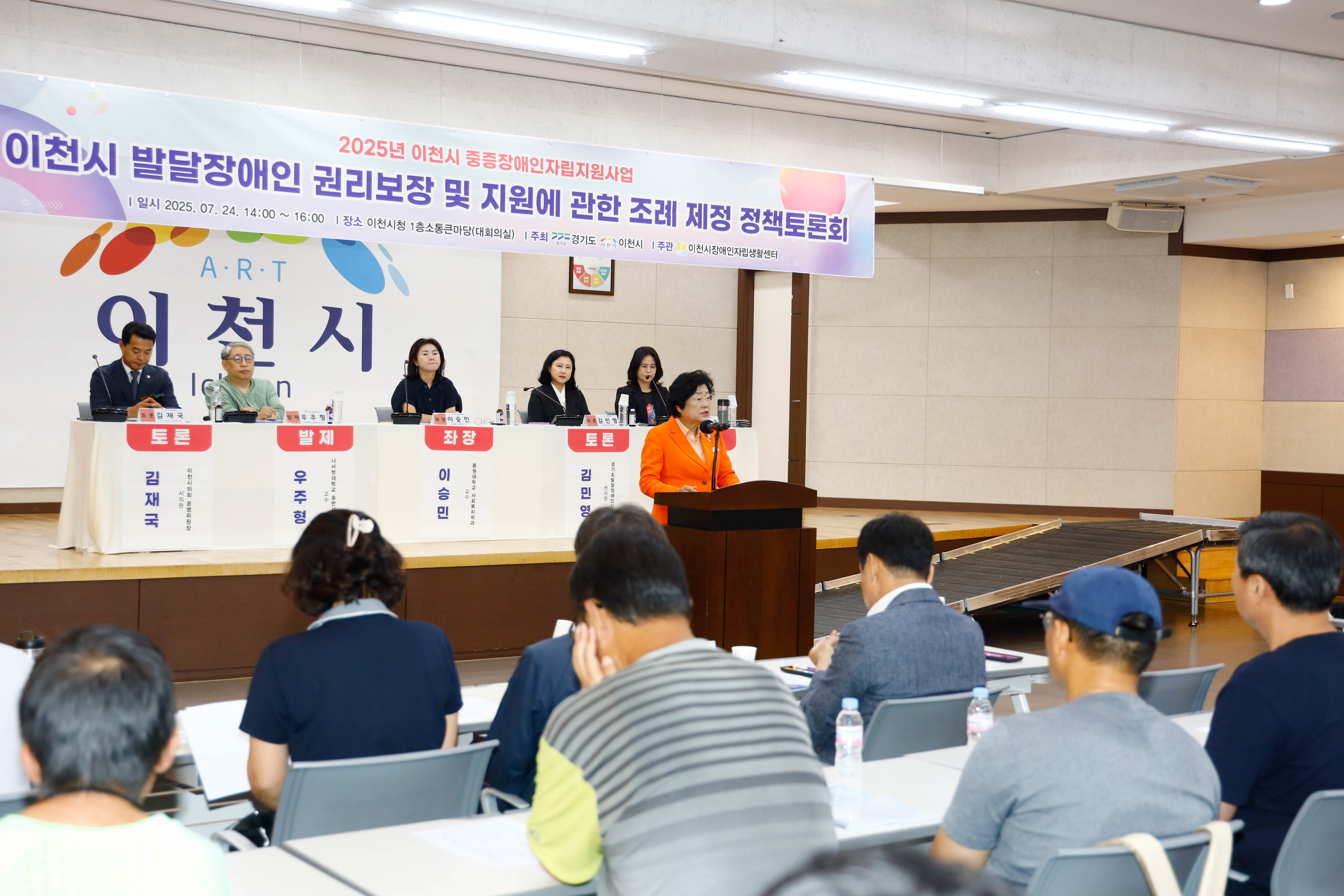 이천시, 「발달장애인 권리보장 및 지원에 관한 조례」 제정을 위한 토론회 개최