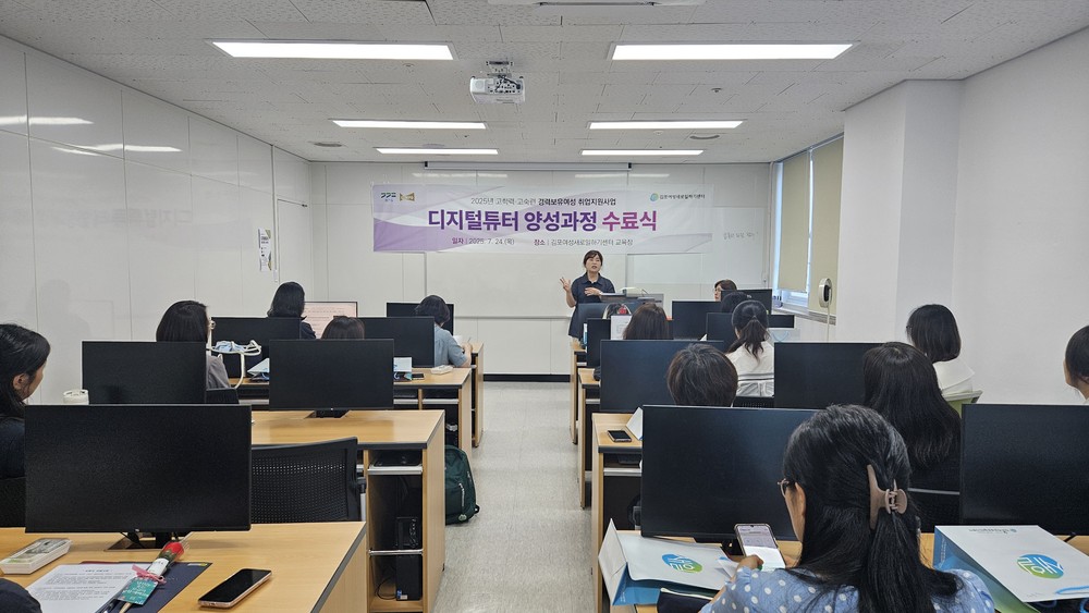 김포새일센터 「디지털 전문강사(튜터) 양성과정」 수료식 개최- 디지털 전문가로 첫걸음 내딛다
