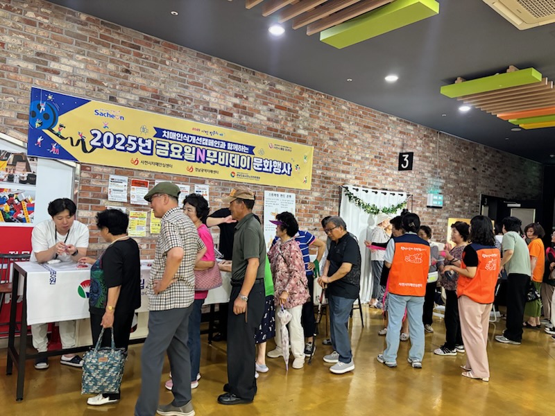 사천시, 치매 인식 개선 위한 영화 상영행사 ‘금요일N 무비데이’ 성료