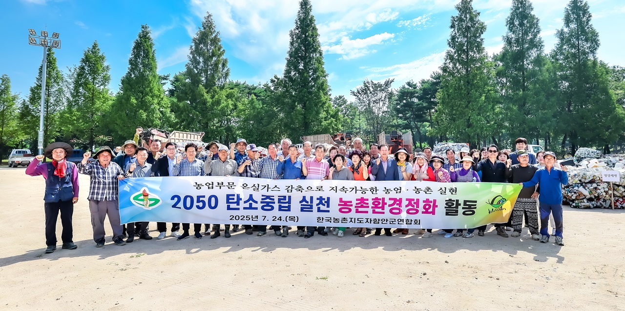 한국농촌지도자 함안군연합회, 영농폐기물 수거로 농촌 환경정화 실천 앞장