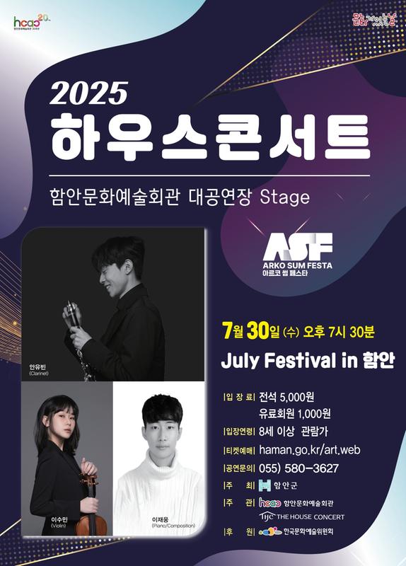 함안문화예술회관,‘줄라이 페스티벌 in 함안’첫 번째 공연 개최