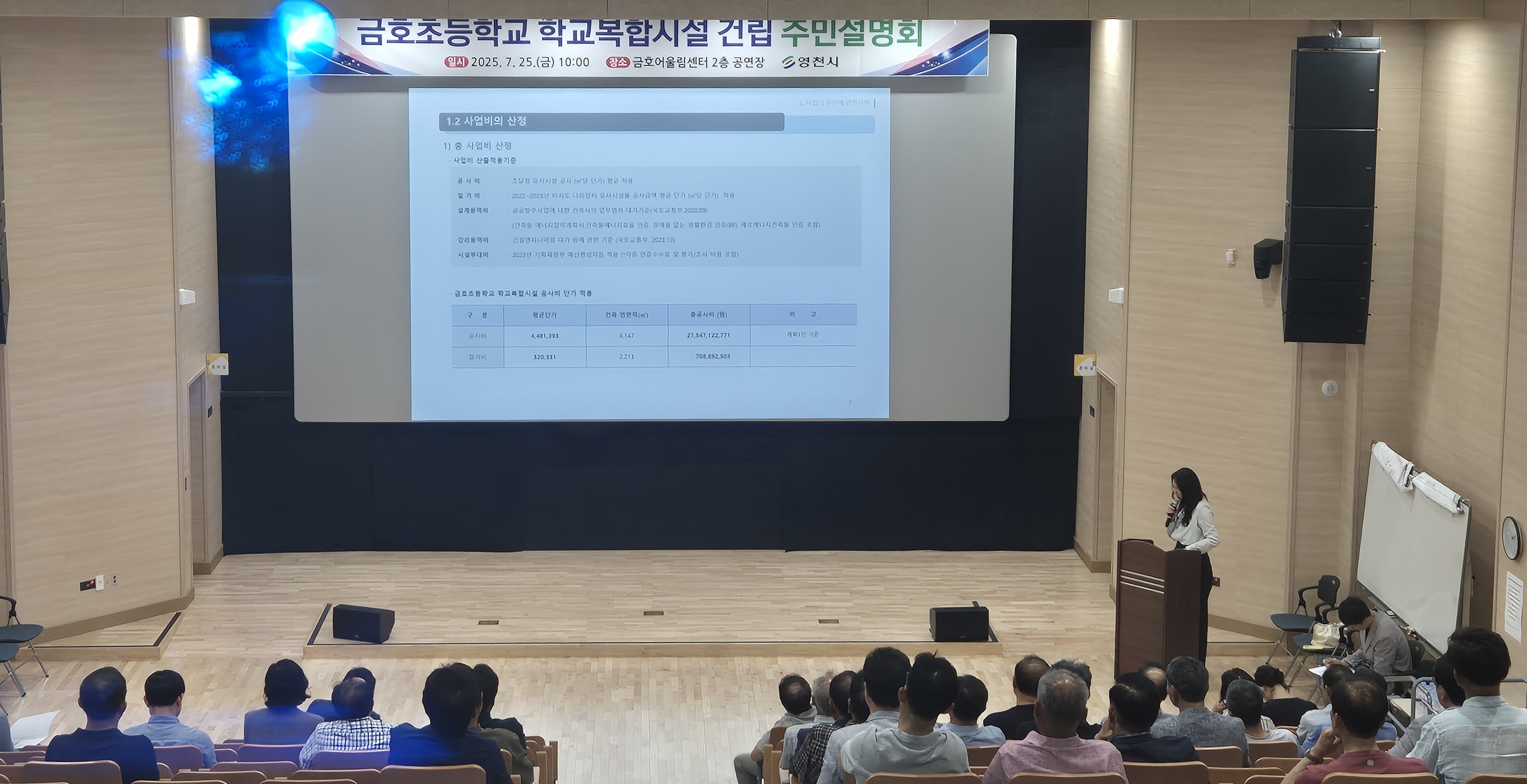 영천시, 금호초 학교복합시설 건립 주민설명회 개최