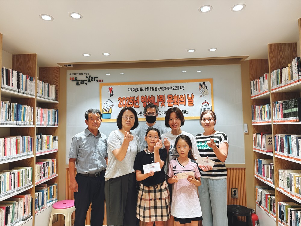 새마을문고영선1동분회, 2025년 상반기 영선나릿 문화의 날 개최