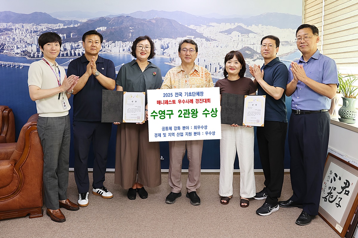 부산 수영구, 2025 매니페스토 우수사례 경진대회 2관왕 수상