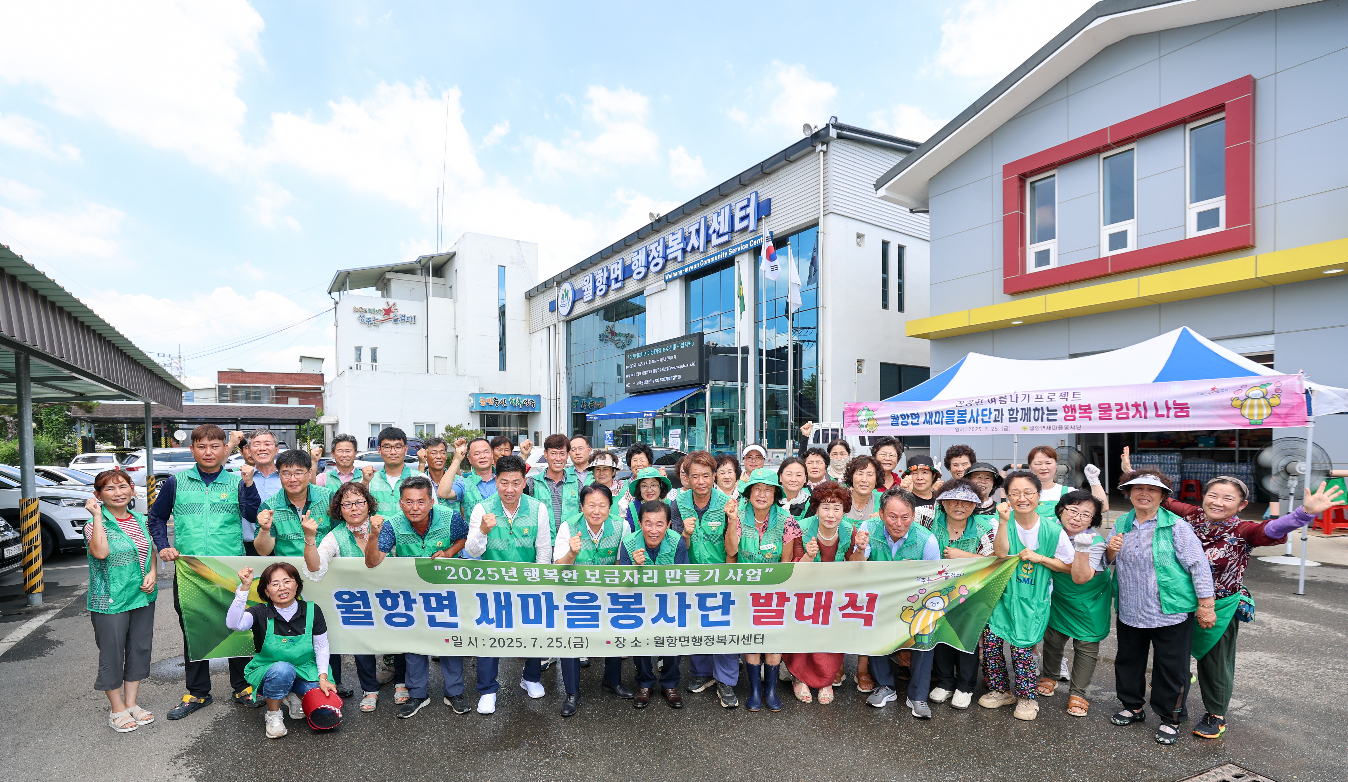 월항면, 새마을봉사단 발대식 개최