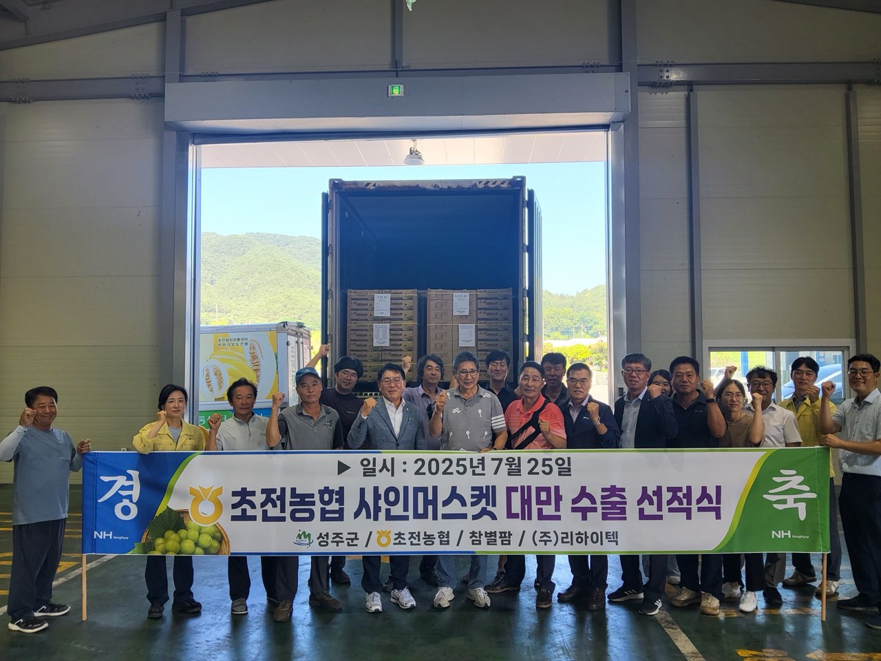 샤인머스켓 대만 수출 선적식 행사 개최
