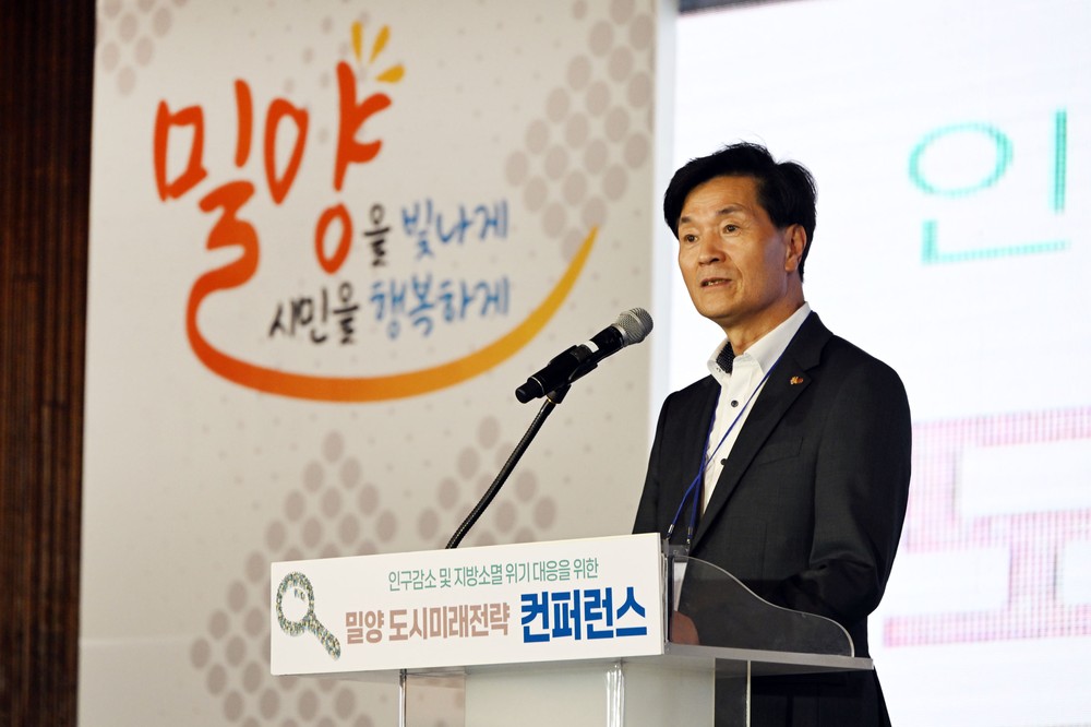 밀양시, 지방소멸 위기 대응 도시미래전략 컨퍼런스 개최