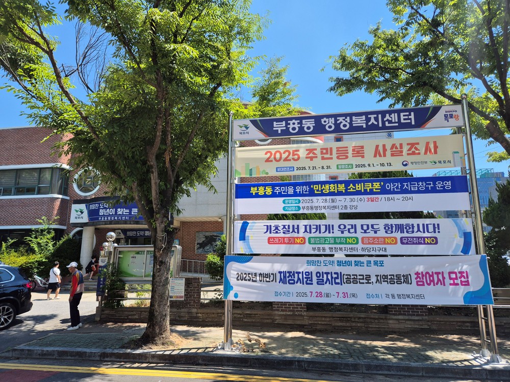 목포시 부흥동, ‘민생회복 소비쿠폰’ 야간지급 창구 운영