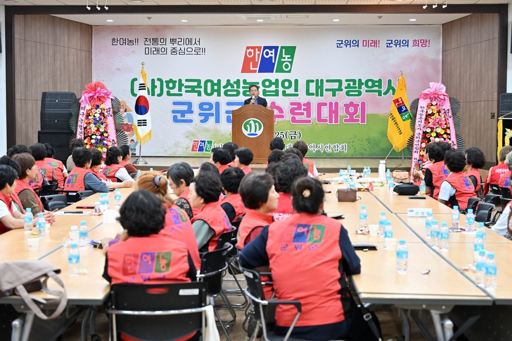 (사)한여농 대구광역시 군위군연합회 취미교실 및 수련대회 개최