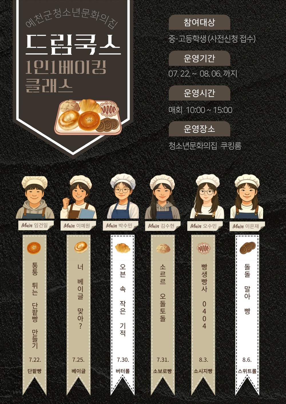 예천군 청소년문화의집, 청소년 주도형‘1인 1베이킹 클래스’성료