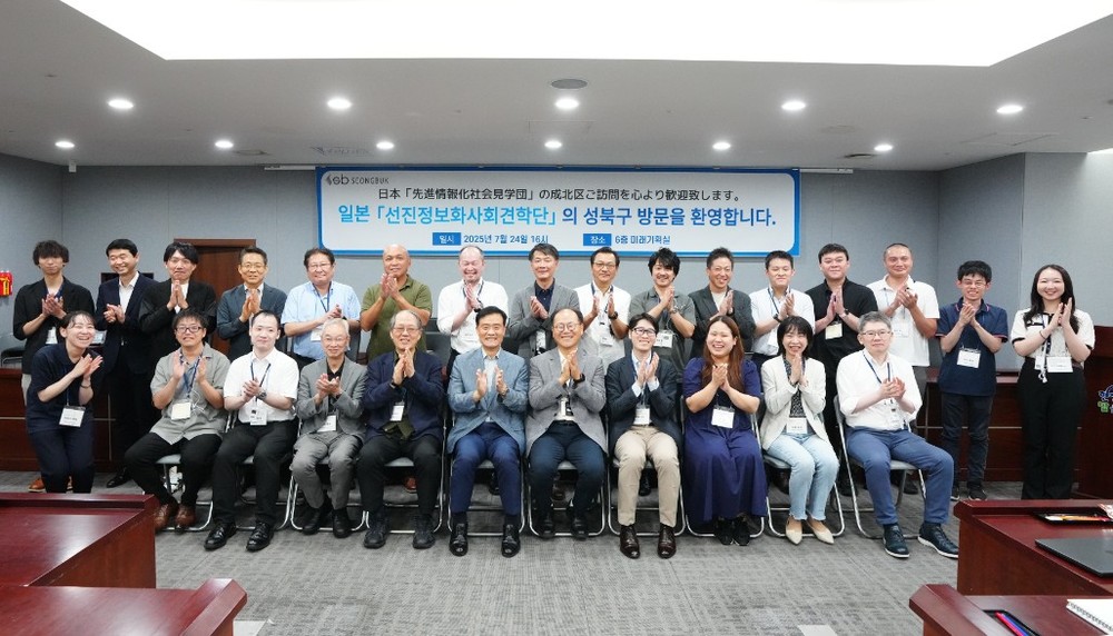 일본 기업인, 최신 정보통신기술 활용 행정서비스 벤치마킹 위해 성북구 방문