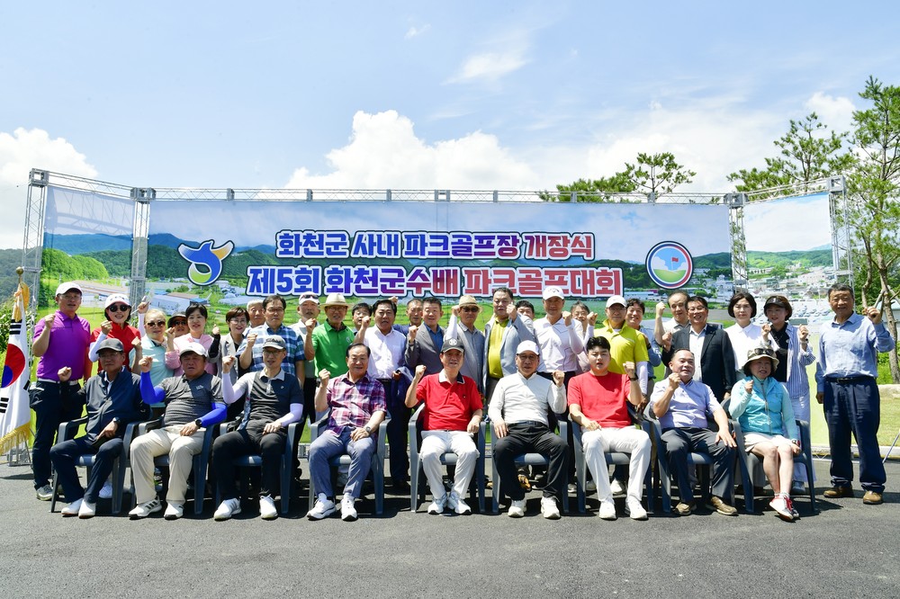 화천군 사내면 파크골프장 개장...경제회복 기대