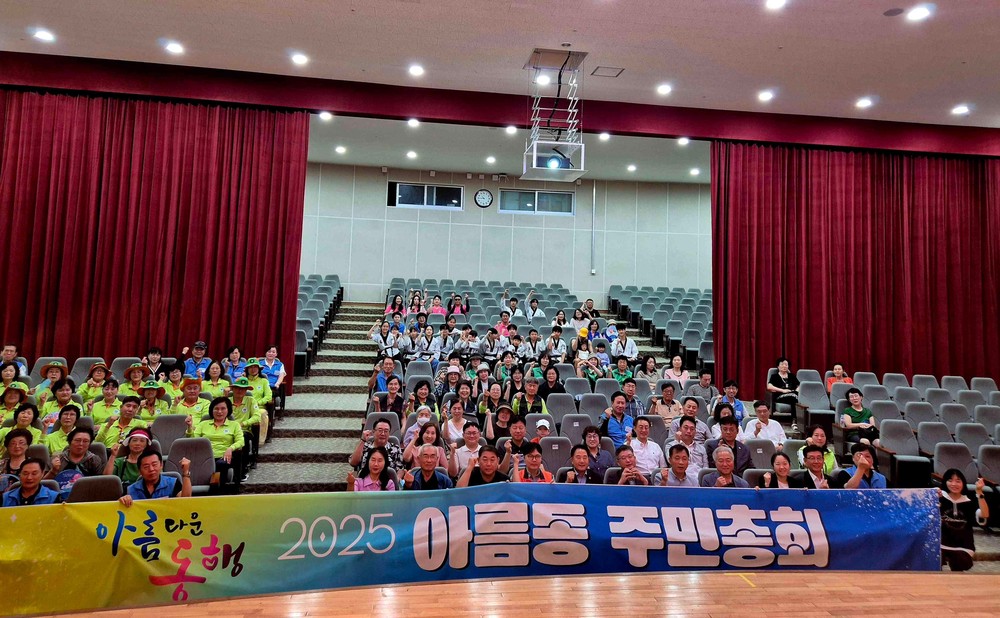 주민이 주인공인 '2025년 아름동 주민총회' 성료