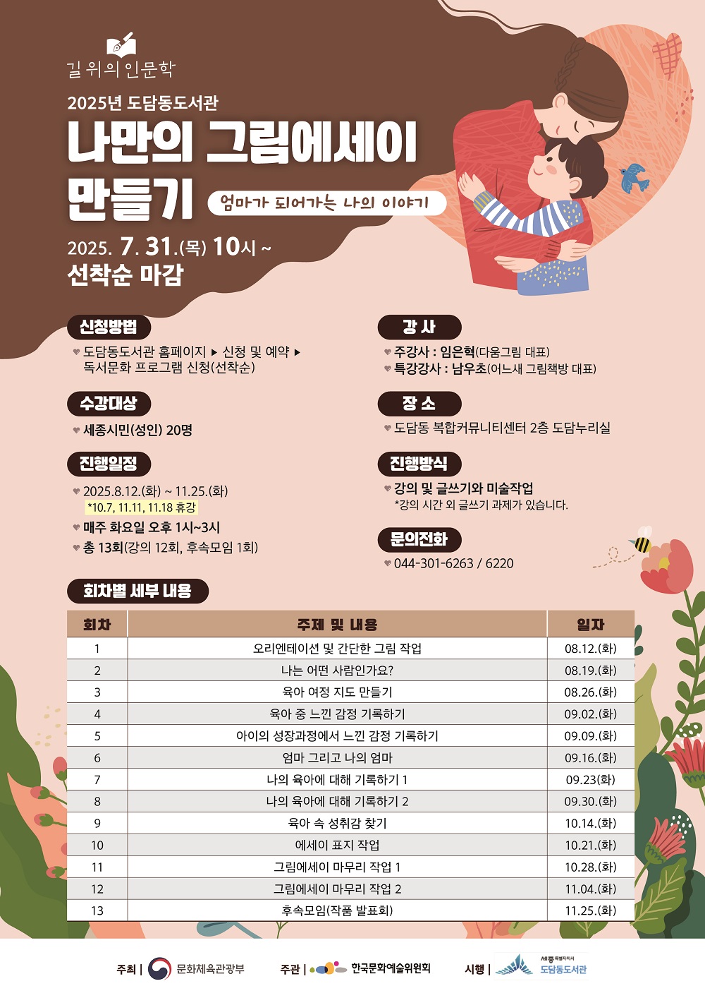 도담동도서관 '길 위의 인문학' 수강생 모집