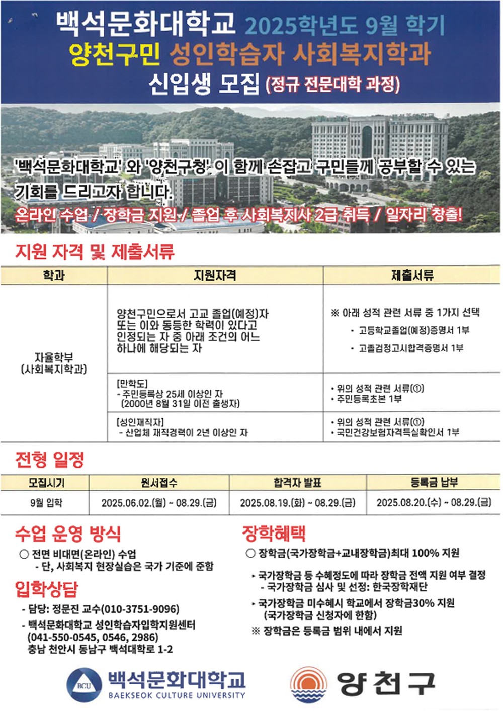 양천구, “중장년 인생2막 디딤돌”…자격취득부터 취업까지 맞춤 지원