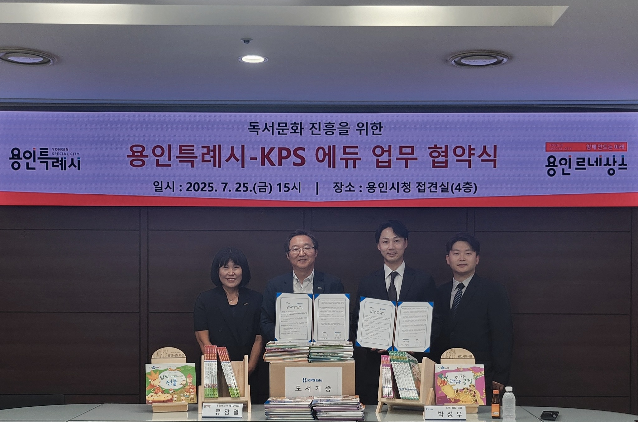 용인특례시, KPS에듀와 독서 문화 진흥 위한 협약