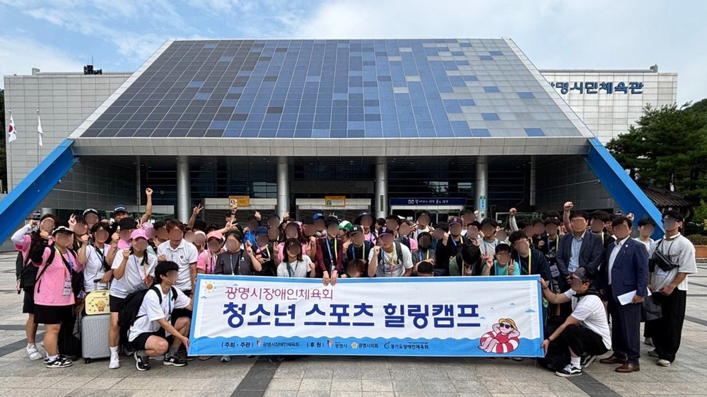 광명시장애인체육회, 제3회 청소년스포츠힐링캠프 성료