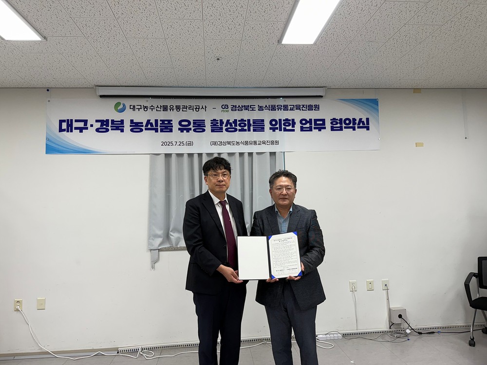 대구농수산물유통관리공사-경상북도 농식품유통교육진흥원 농식품 유통 활성화를 위한 업무협약 체결
