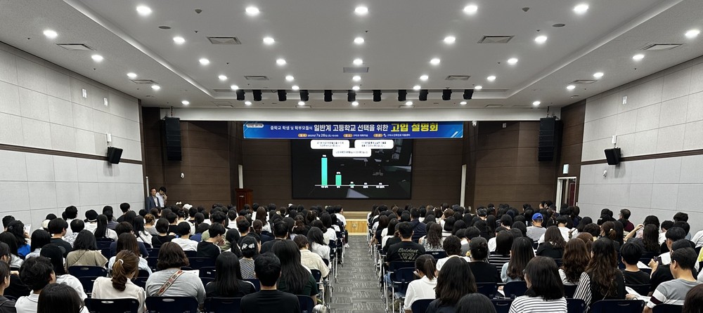 진학 고민 덜어준 고입 설명회…구미시, 중학생·학부모 800명 몰려