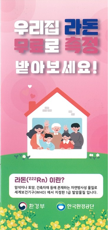 사천시, 2025년 라돈 무료측정 및 저감 컨설팅 신청 홍보 – 주택·공공시설 대상… 시민 건강 보호 위한 선제적 대응 –