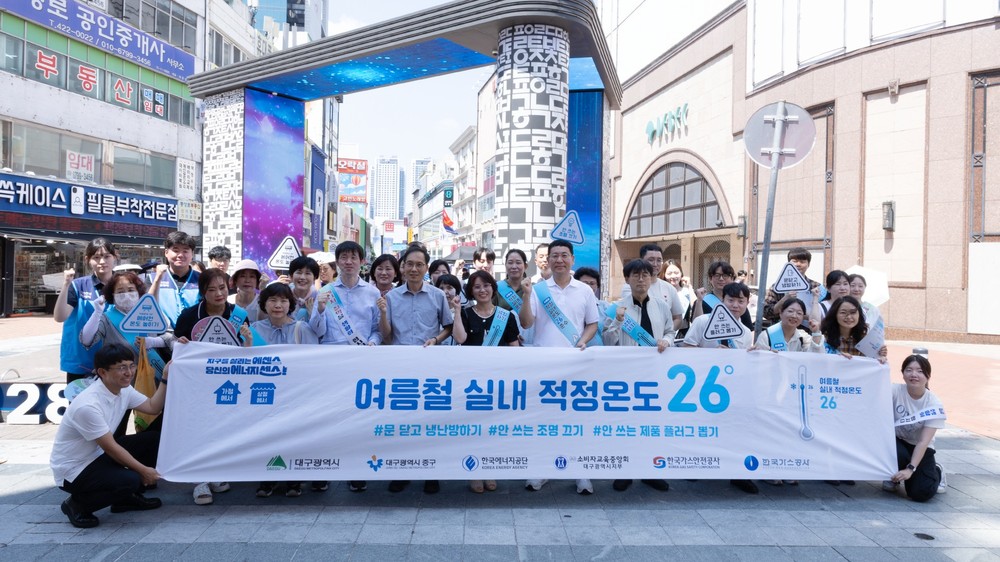 대구 중구, 동성로에서 여름철 에너지절약 홍보 캠페인 실시