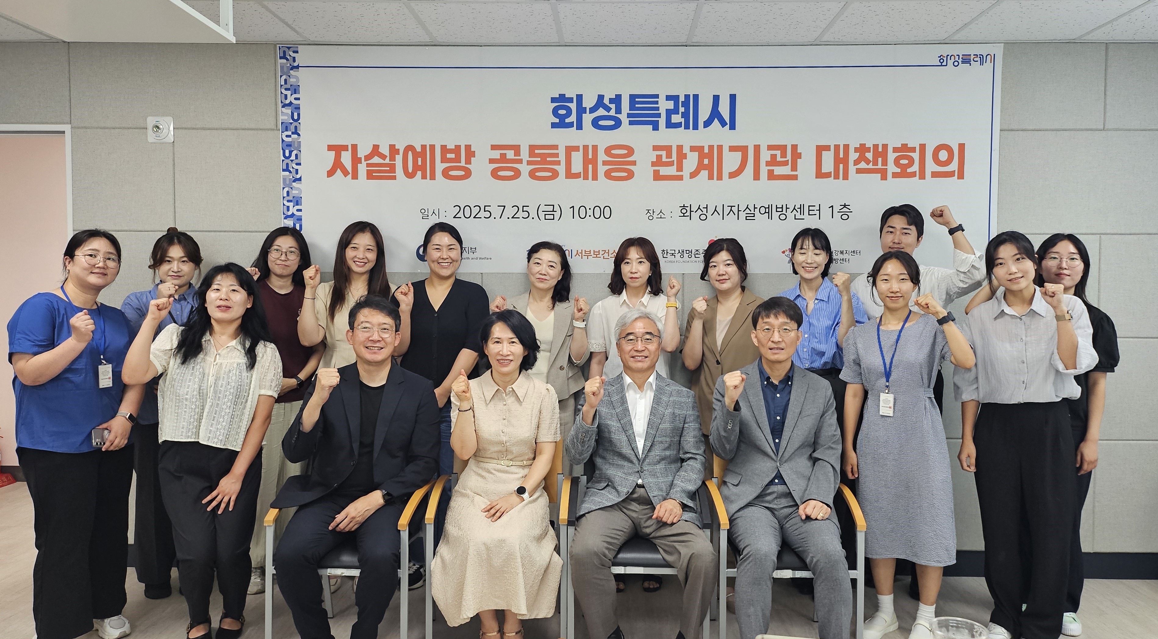 화성특례시, 지역 맞춤형 자살 대응 전략 모색 나서