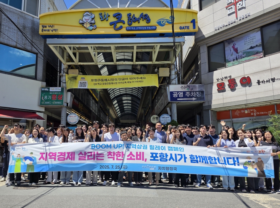 포항시 자치행정국, 붐업 지역상권 릴레이 캠페인…전통시장 살리기 앞장