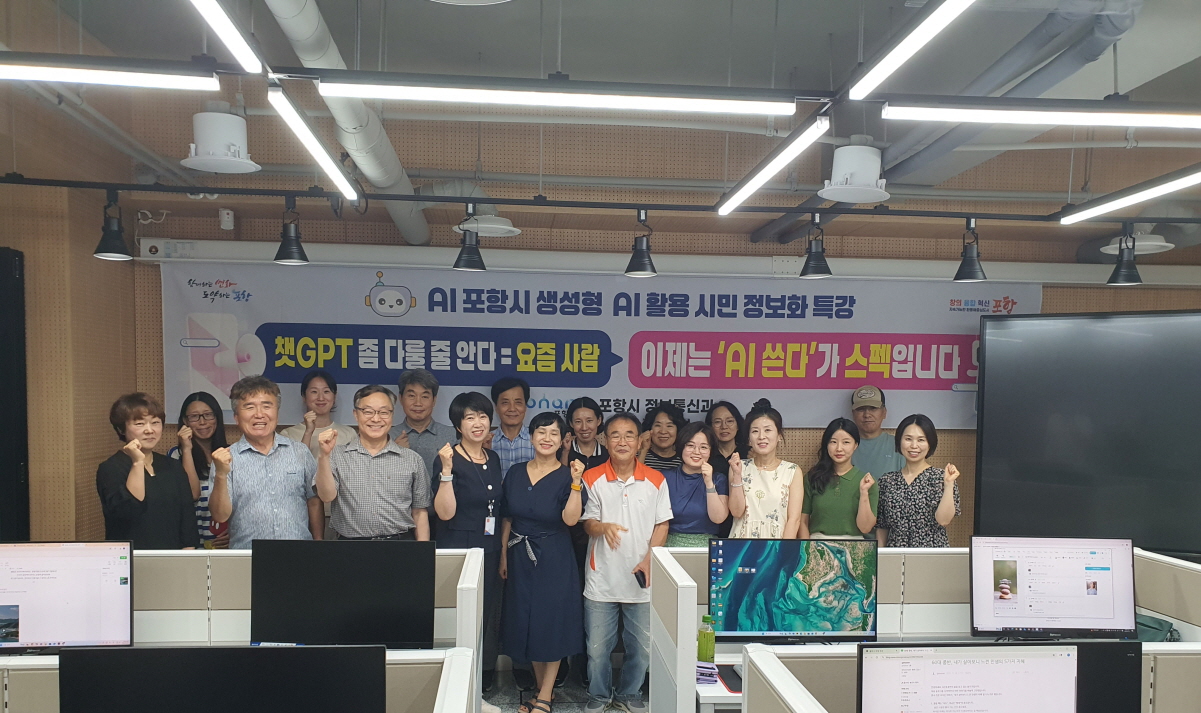 포항시, 시민 대상 생성형 AI 실습 특강 성료 … 디지털 활용 역량 강화