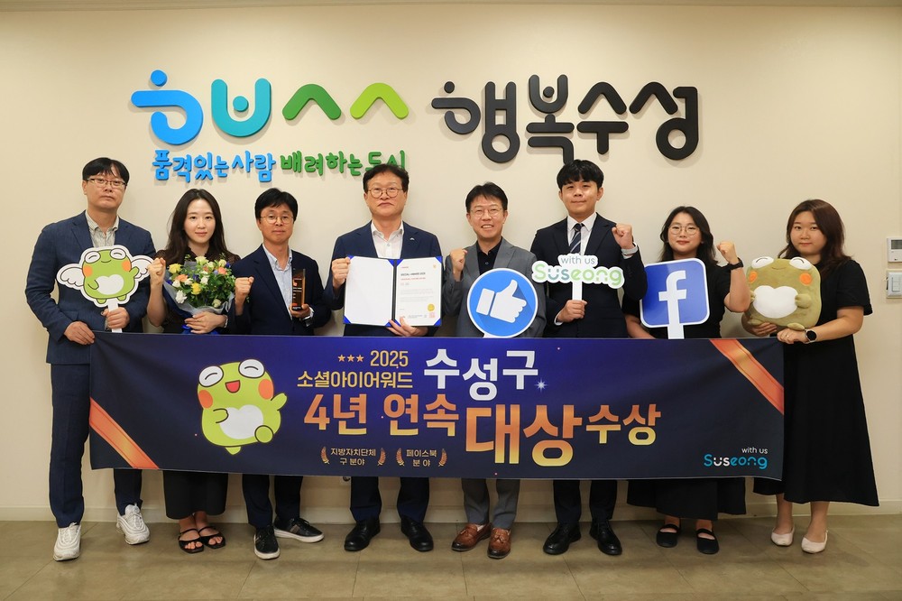 대구 수성구, ‘소셜아이어워드’ 4년 연속 대상 수상