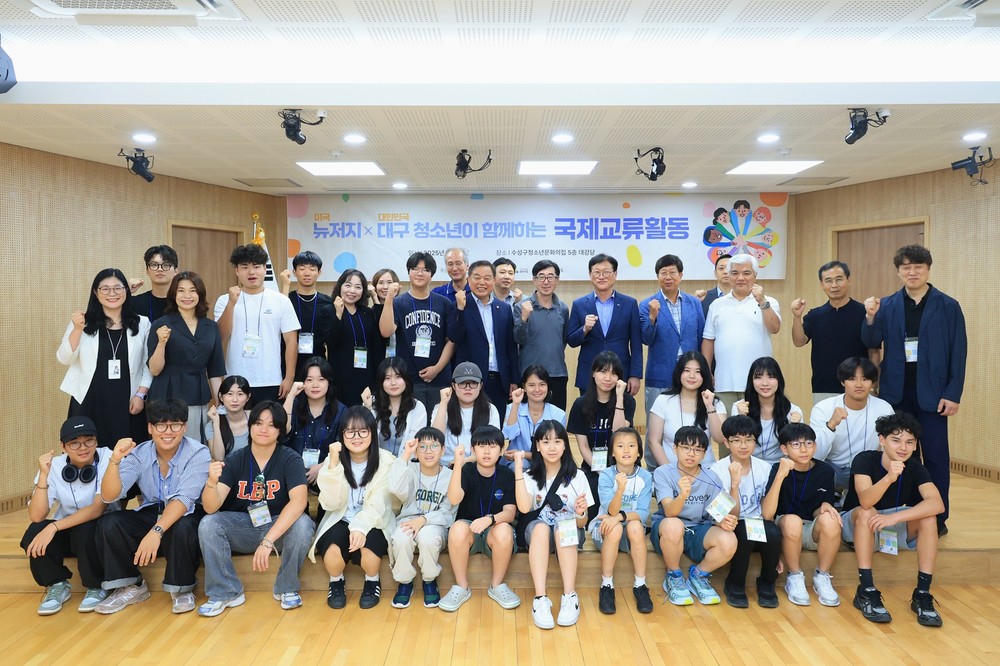 수성구청소년문화의집-뉴저지 교포 청소년의 특별한 교류
