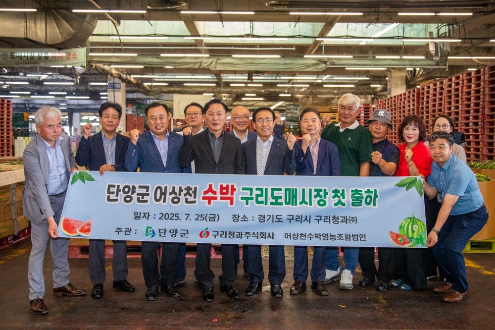 단양군 어상천 명품 수박, 구리 도매시장 첫 출하 성사