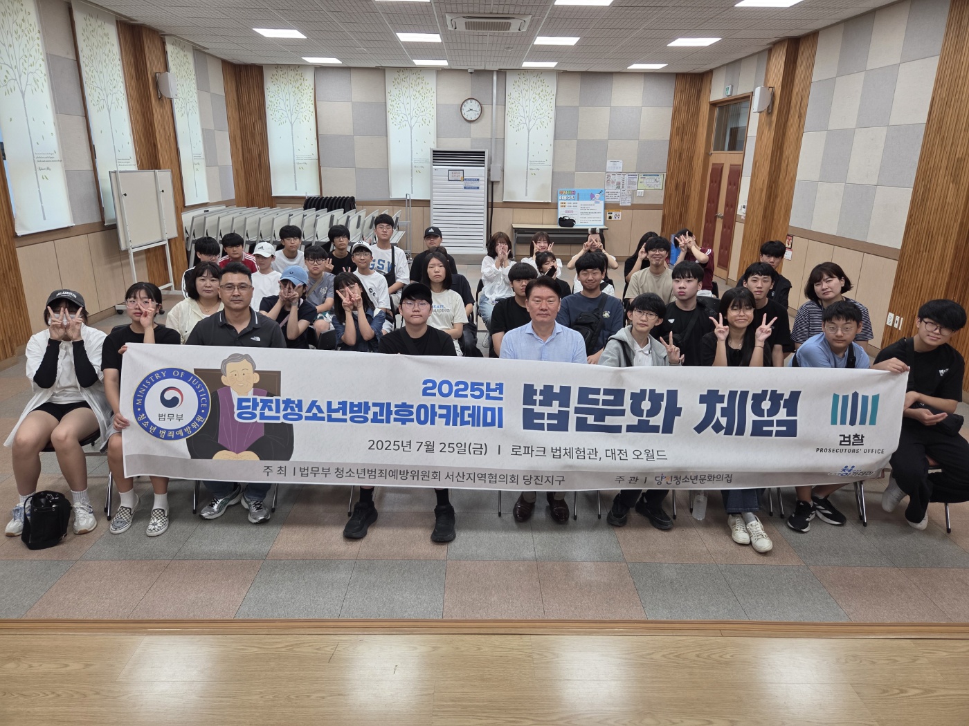 당진청소년방과후아카데미,‘법문화체험’프로그램 운영