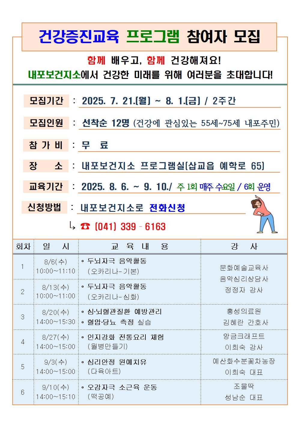 예산군 내포보건지소, 2025년 하반기 건강증진교육 프로그램 참여자 모집