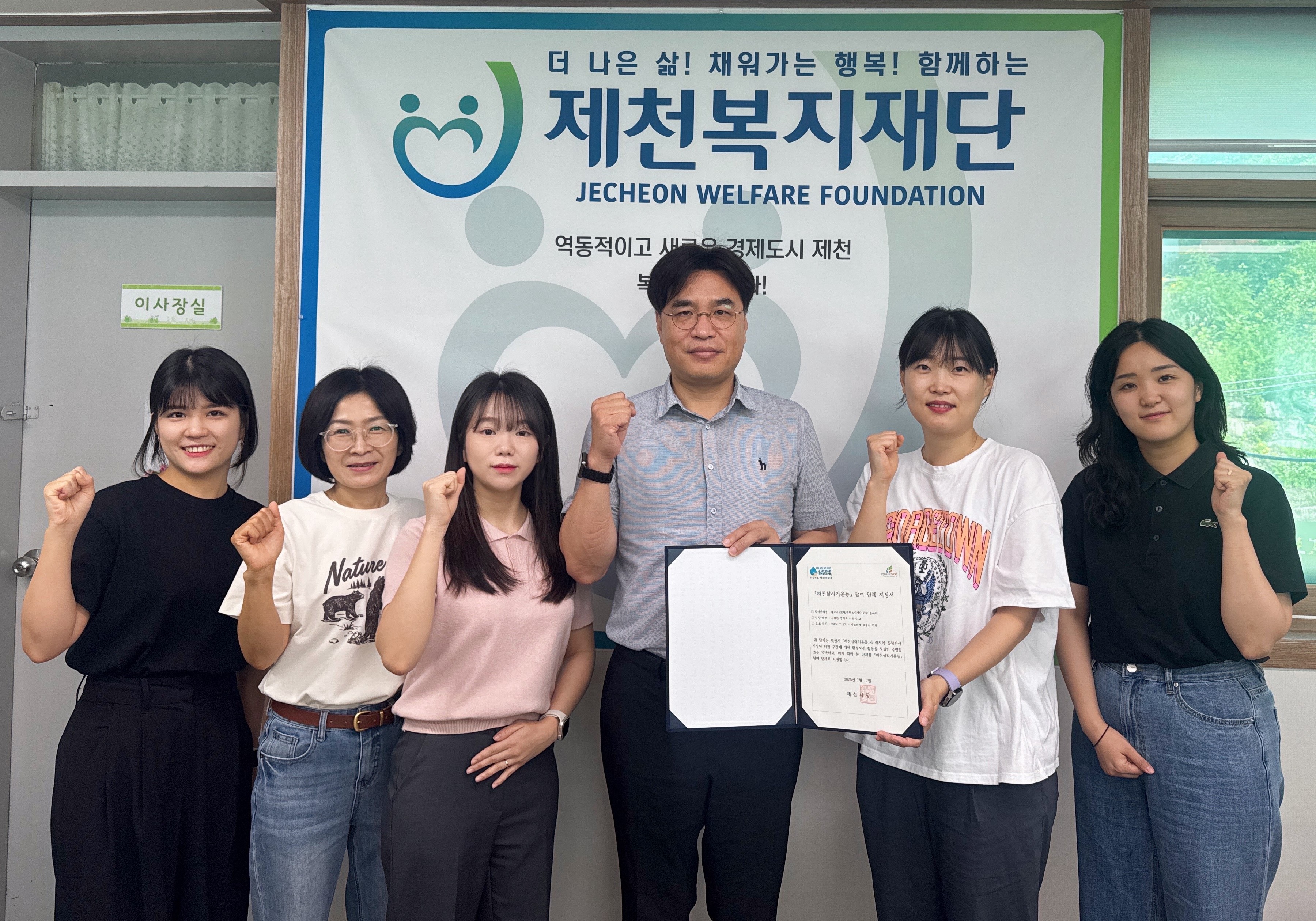 제천복지재단, 제천시 「하천살리기운동」 참여 단체 지정 - 제천복지재단 소속 ESG 동아리 ‘에코조코’, ‘하천살리기운동’참여로 ESG 실천 강화 -