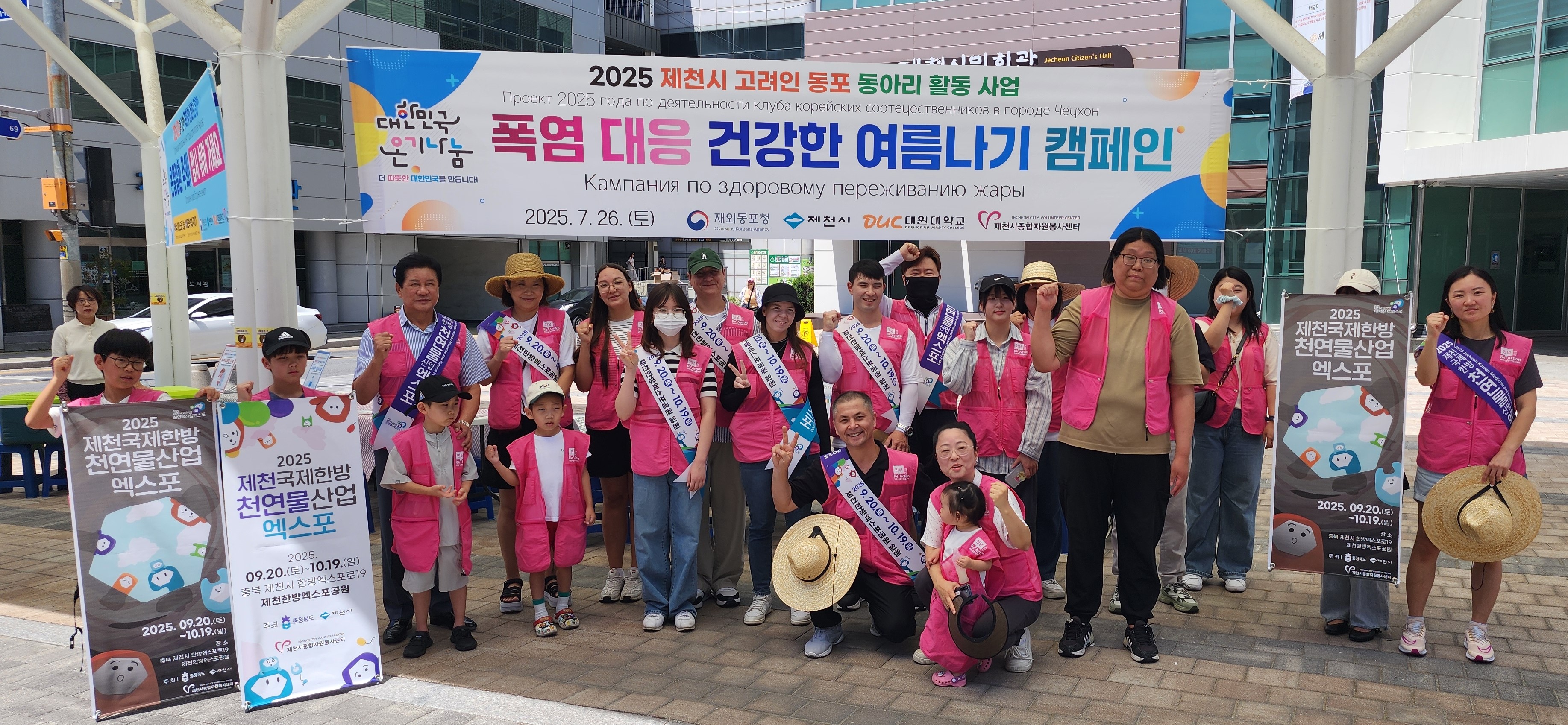 제천시 고려인 동포 동아리 활동 사업 봉사동아리,‘폭염 대응 여름나기 캠페인’실시