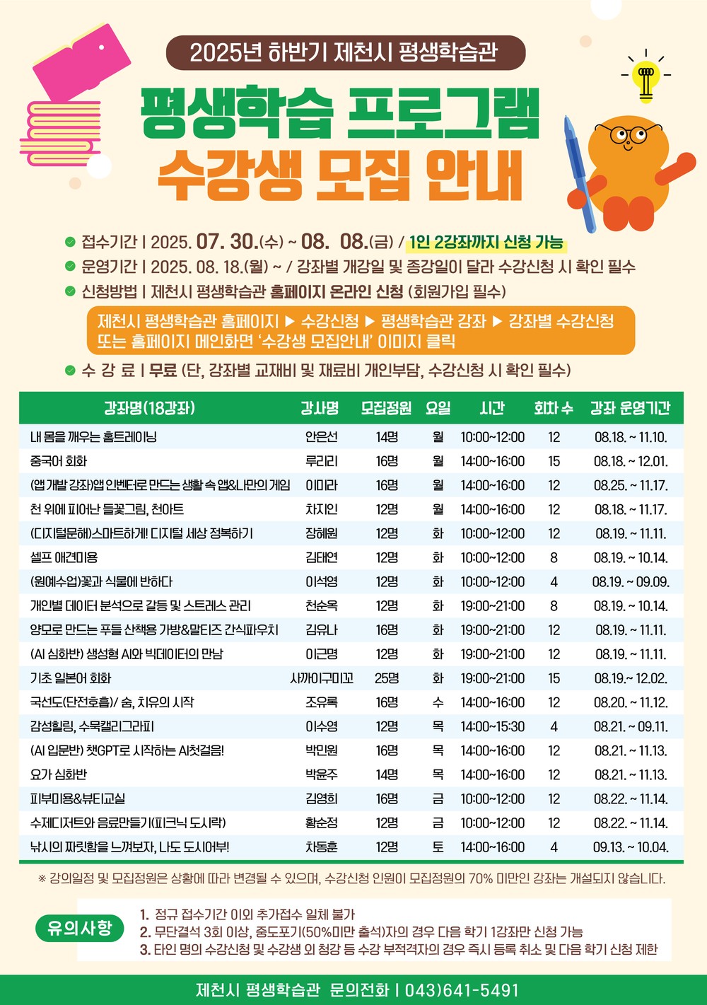 제천시 평생학습관, 2025년 하반기 평생학습관 프로그램 수강생 모집