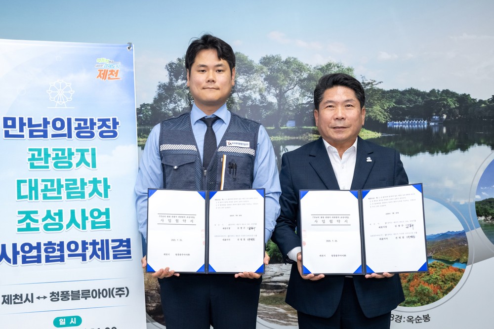 제천시-청풍블루아이(주), 만남의 광장 관광지 대관람차 조성 사업협약 체결