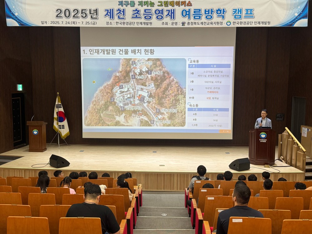 한국환경공단 인재개발원, 제천 초등영재 대상 여름방학 캠프 개최