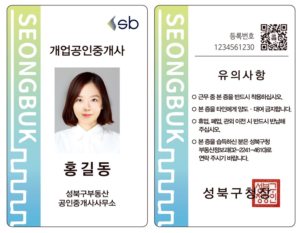 서울 성북구, 공인중개사 대표자 신분증 착용 전면 시행