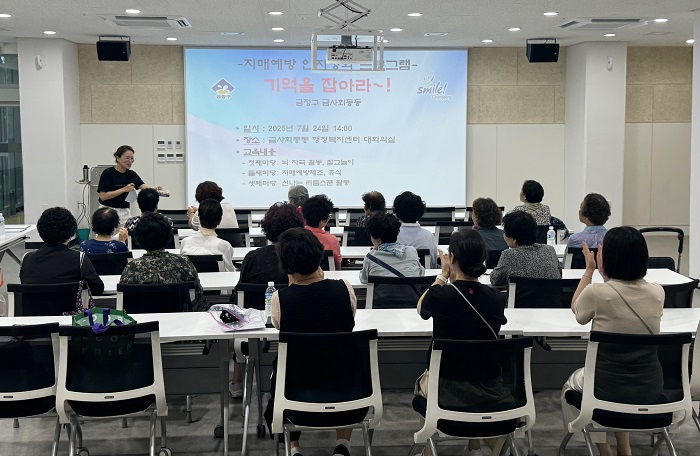 금사회동동, 치매예방 인지강화 프로그램 '기억을 잡아라~!' 추진