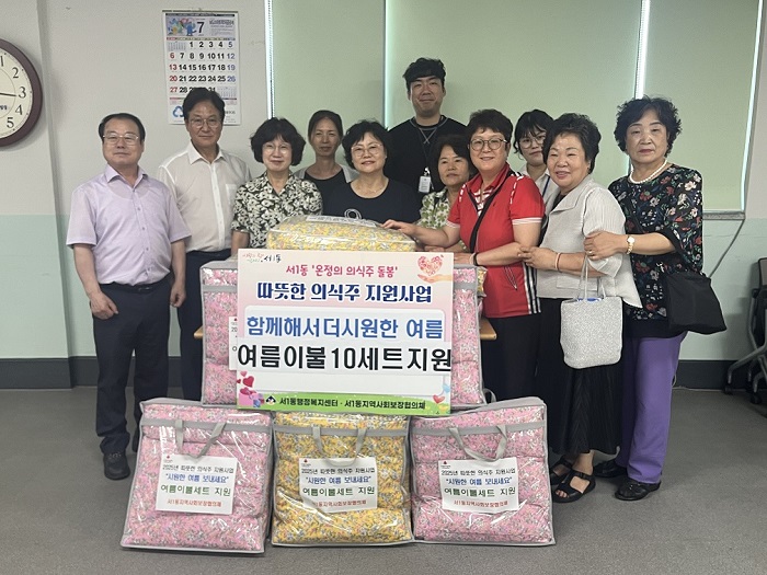 금정구 서1동, 폭염대비 취약계층 여름이불 지원