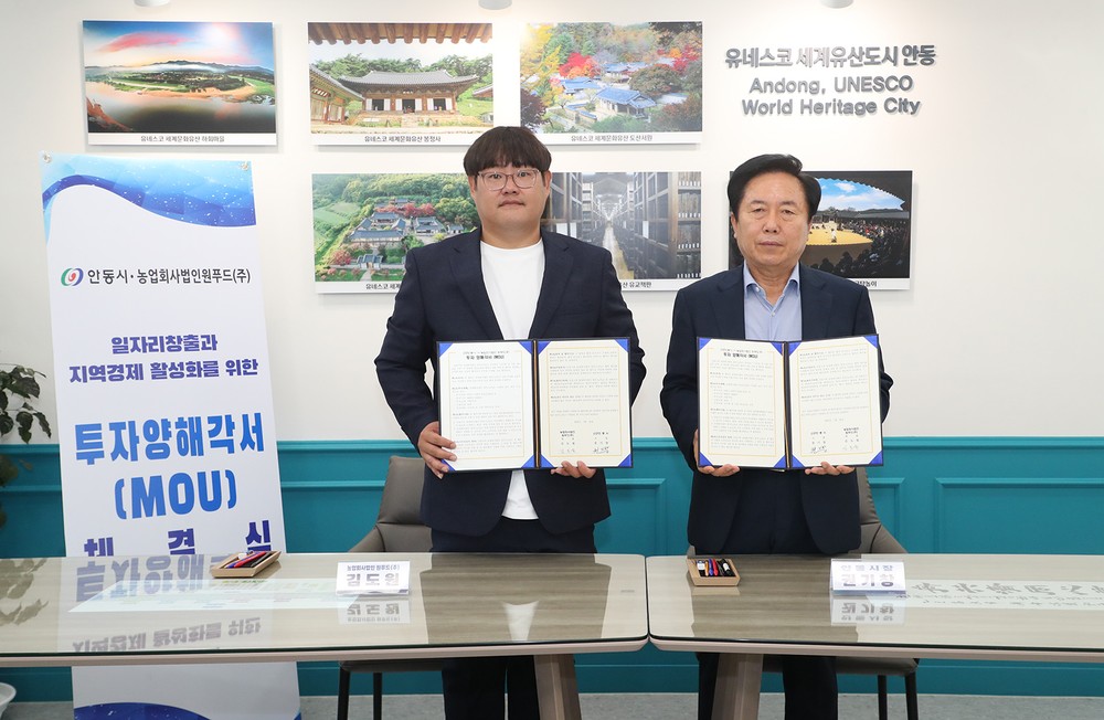 안동시-원푸드(주), 식품 제조공장 신축 위한 투자 양해각서 체결