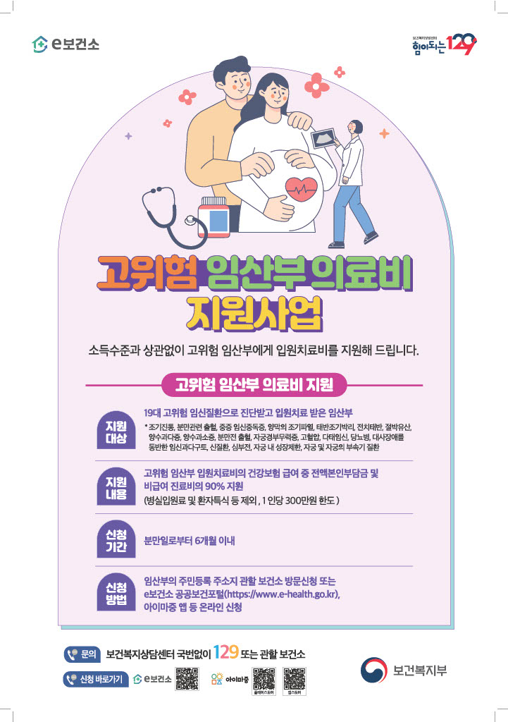 원주시보건소, 고위험 임산부 의료비 지원