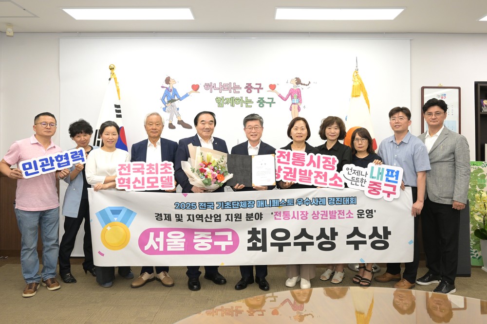 서울 중구, 전국 매니페스토 우수사례 경진대회 최우수상 수상