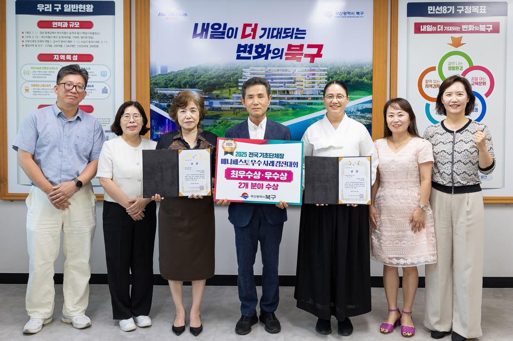 부산 북구, 2025 매니페스토 우수사례 경진대회 ‘최우수상, 우수상’ 수상