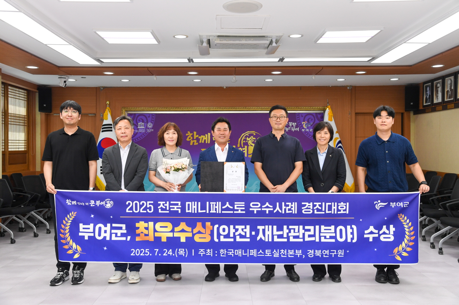 부여군, 2025 전국 매니페스토 우수사례 경진대회 최우수상 수상